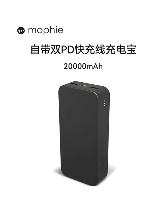 mophie充电宝PD快充20000毫安超大容量移动电源20w充电双口通用