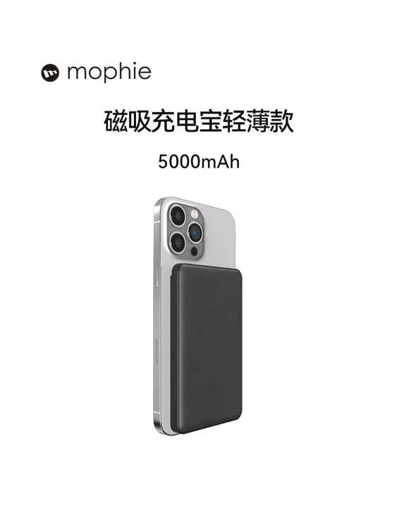 mophie磁吸无线充电宝移动电源5000毫安MagSafe小巧便携精致轻薄