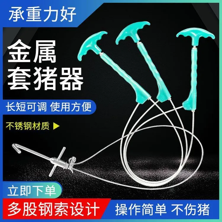 兽用器械猪套子套猪器抓猪拉猪绳不锈钢猪用保定器捕猪套猪嘴神器