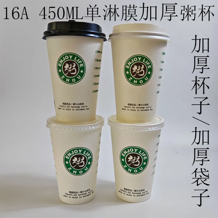 16A450ml一次性粥杯加厚早餐可封口带盖专用商用批发早餐店