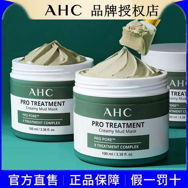 AHC泥膜面膜深层收缩毛孔黑头粉刺闭口学生党温和涂抹式清爽清洁
