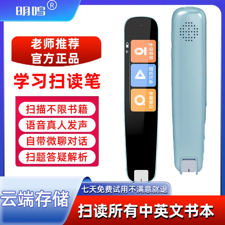 明鸣儿童扫描学习笔英语点读笔翻译笔学生扫描笔小学初中高中通用