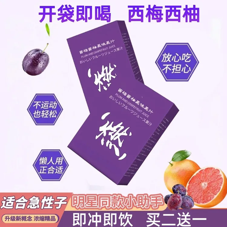 【买2盒送1盒】正宗西梅西柚果味饮果汁膳食纤维果蔬汁冲调即食网红