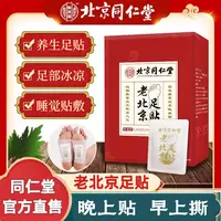 北京同仁堂老北京足贴内廷上用DD