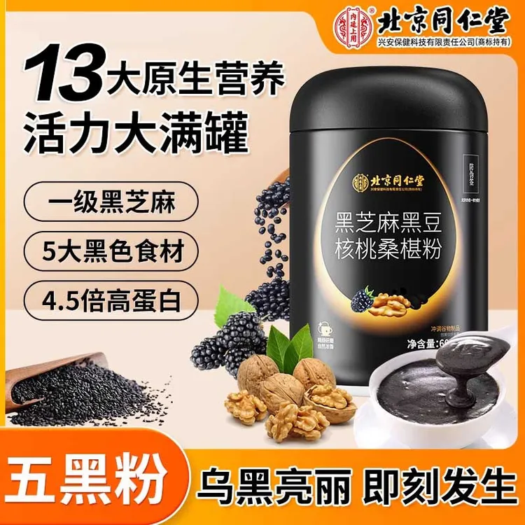 北京同仁堂黑芝麻糊核桃黑豆桑葚粉代餐粉饱腹食品五黑粉内廷上用