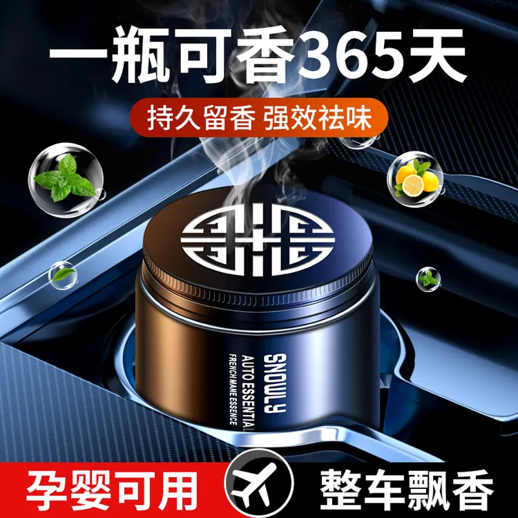车载香薰车内饰品男女专用车上香氛持久留香大容量汽车柠檬香清香
