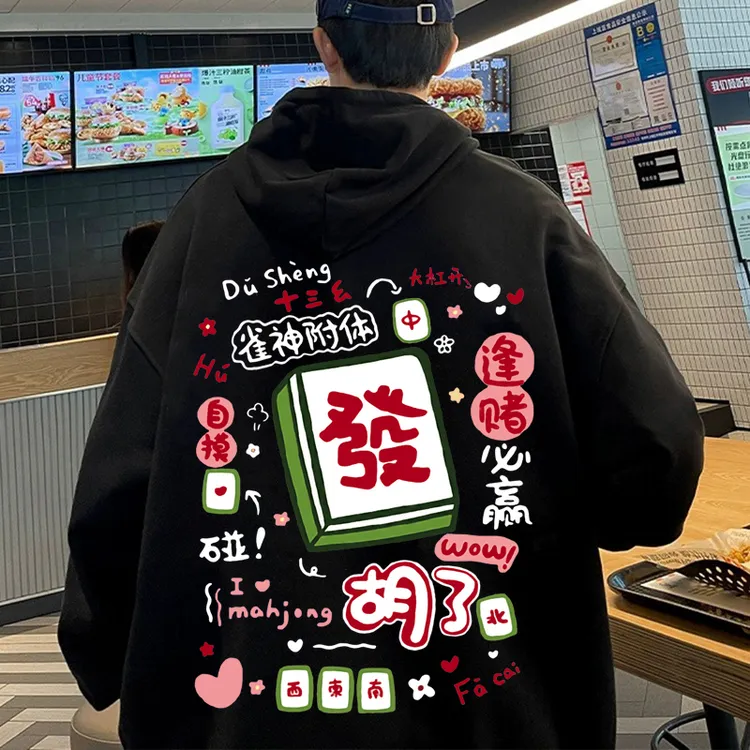 慵懒风卫衣男连帽麻将印花外套薄款秋季上衣休闲大码带帽衣服国潮