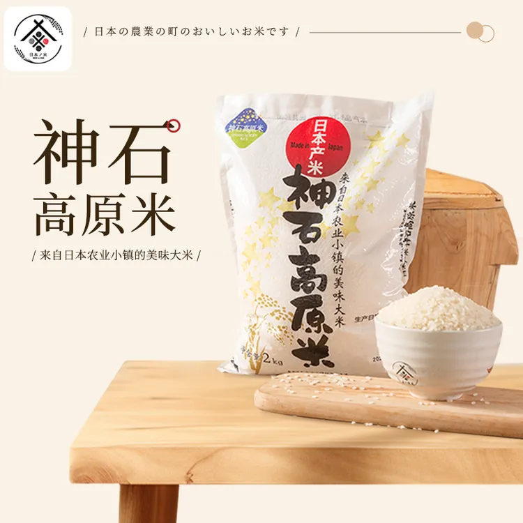 【日料店专用米】神石高原米清甜日式寿司米饭团米日本原装进口大米