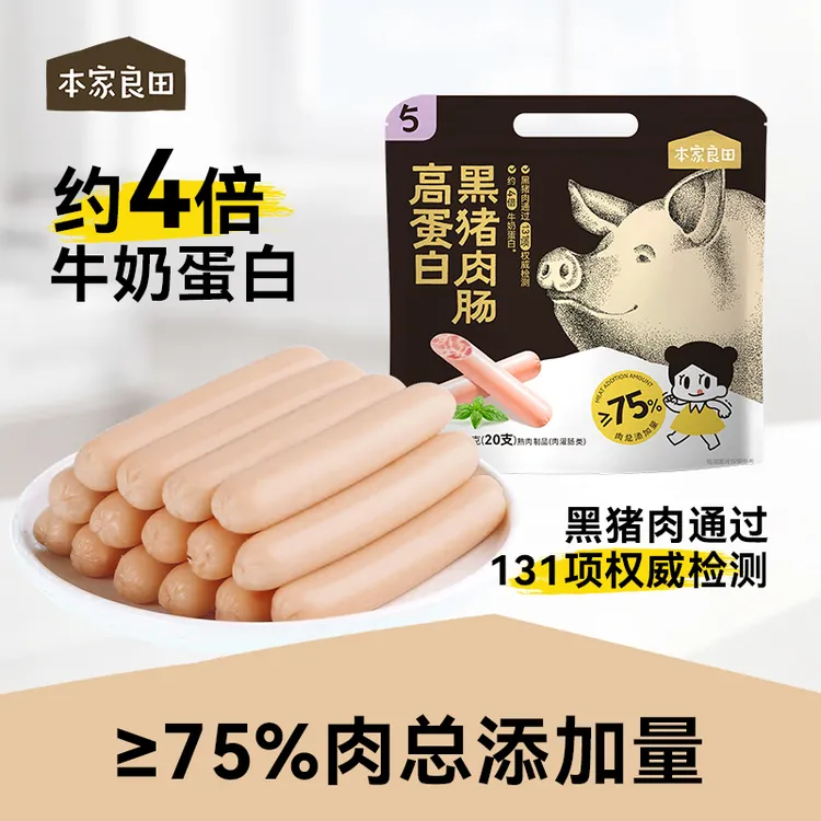 本家良田高蛋白黑猪肉肠75%肉含量火腿肠零食香肠200克1袋