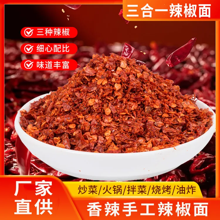 红油辣椒面三合一香辣农家香味辣味食用二荆条微辣麻辣特香辣直发