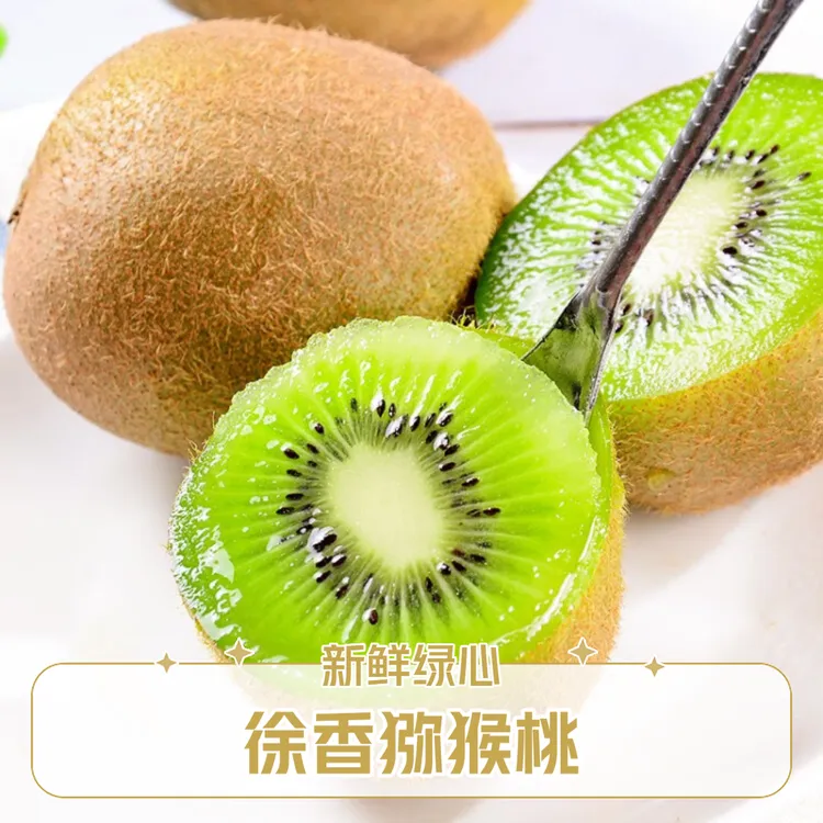陕西绿心徐香猕猴桃当季新鲜水果香甜多汁包邮面包果