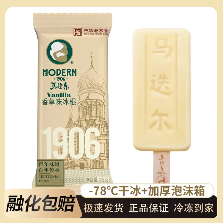 马迭尔原味/香草/榴莲/朗姆/芒果口味冰淇淋雪糕网红冷饮75g/支