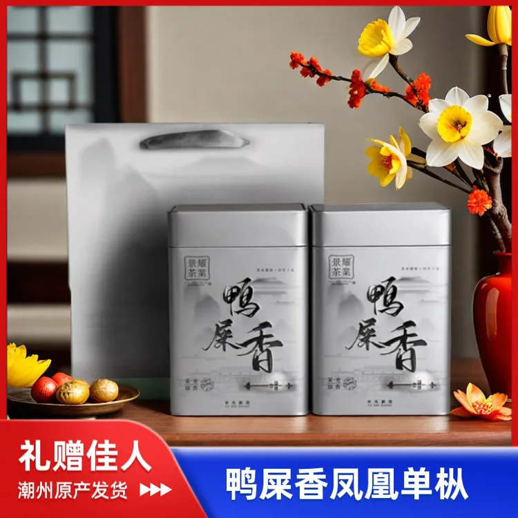 潮州凤凰单纵鸭屎香茶叶潮汕功夫茶浓香清香型罐装送礼单丛茶2025
