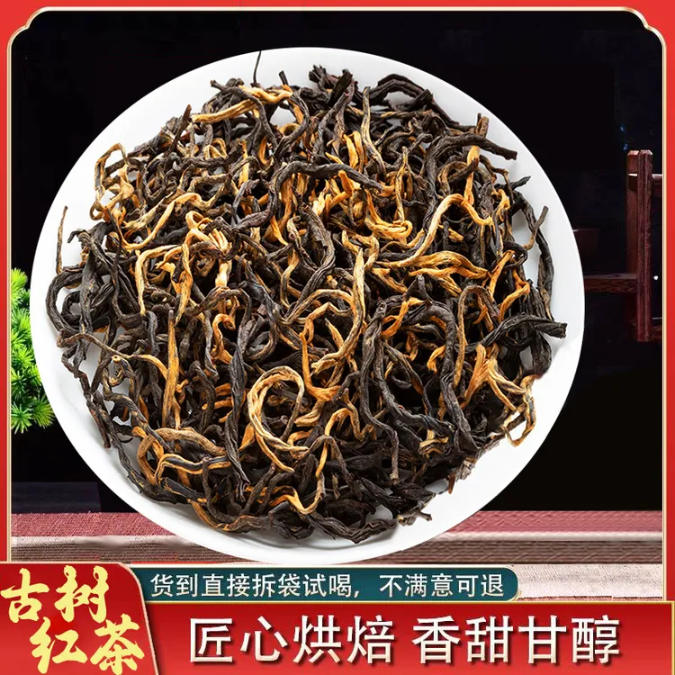 新茶古树红茶浓香云南凤庆滇红茶薯香型高山茶叶2025新茶养胃茶叶