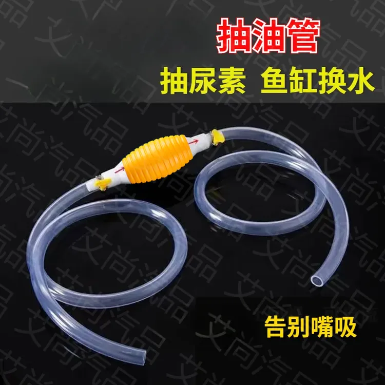 手动抽油器鱼缸换水户外汽车加尿素软管子吸力泵自吸抽水管pvc管