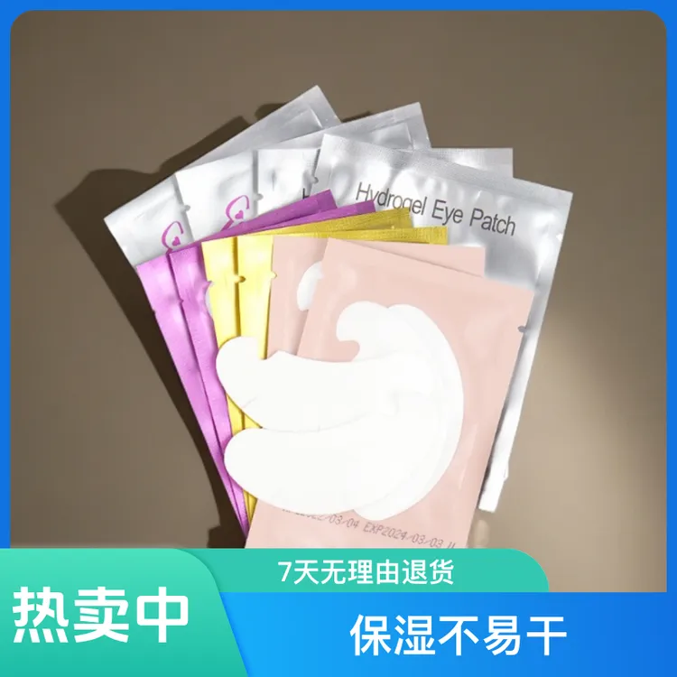 新疆包邮本地仓发货美睫眼贴开口眼贴湿润透气U型切口不易干温和