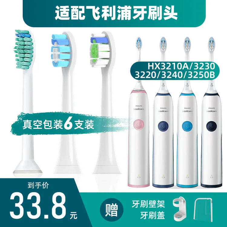 净倍康适配飞利浦电动牙刷刷头HX3250A/3210A/3230A/3220适配通用