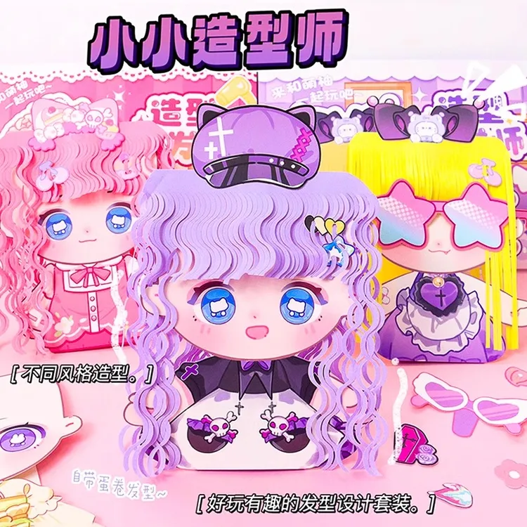 造型魔发师理发剪纸儿童手工幼儿园3-8岁宝宝入门女孩玩具diy制作