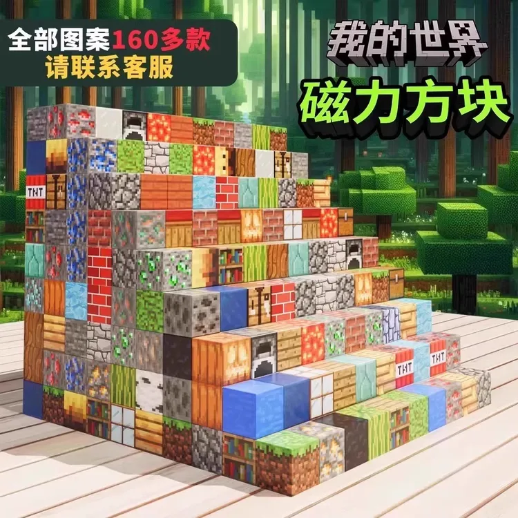 我的世界磁吸铁石积木生日礼物益智拼装男孩玩具2025磁力方块