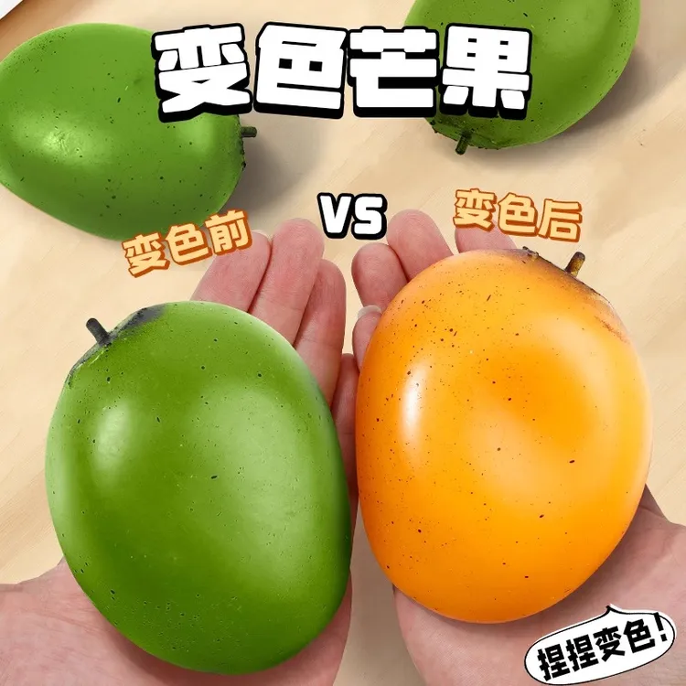 变色芒果捏捏乐新款高级黑科技慢回弹发泄球解压球减压神器非玩具