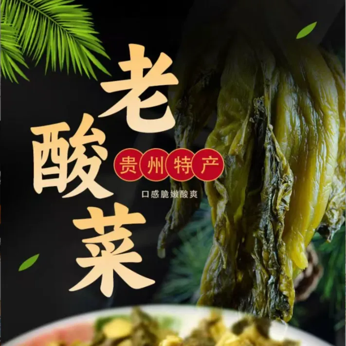 正宗农家老坛青菜酸菜贵州特产纯手工下饭菜【厂家直销】一件也批发