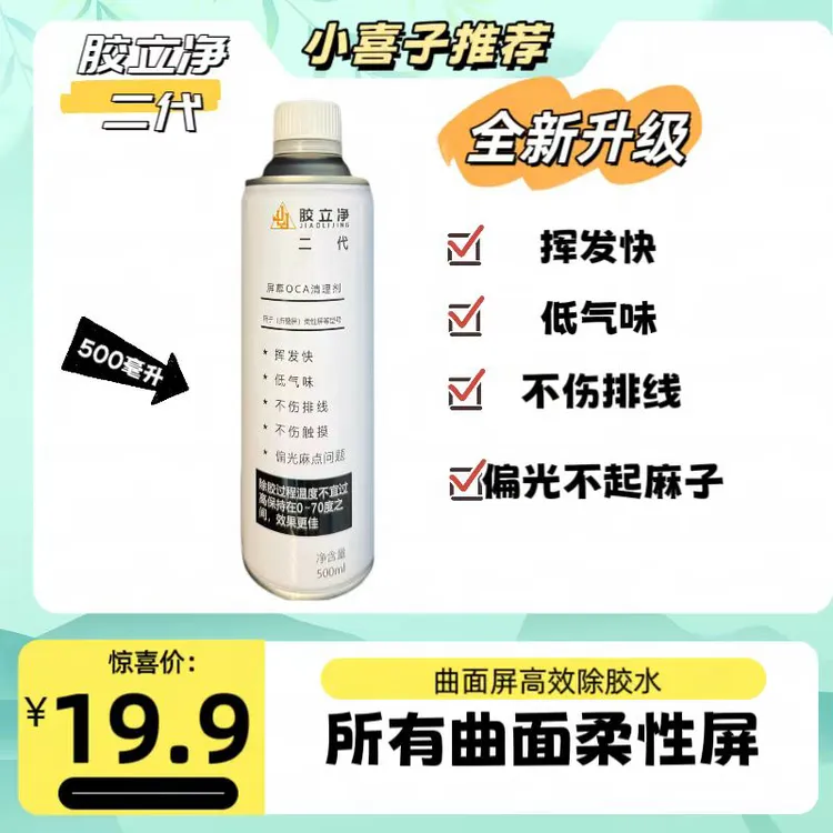 适用于所有曲面屏除胶水 告别除胶效率低