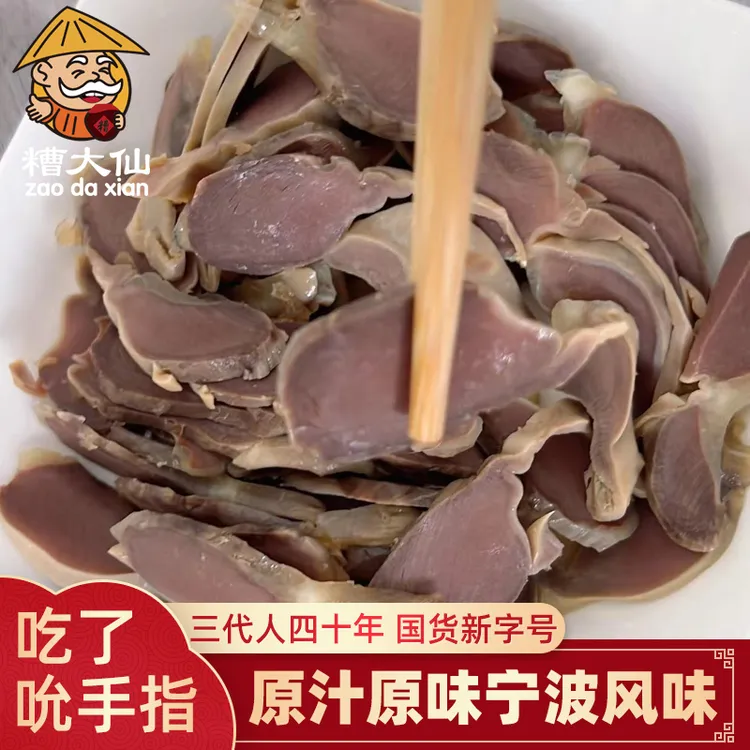顺丰糟大仙宁波特产香糟鸭胗155g即食下酒爽口小菜熟食凉菜糟鸭肫