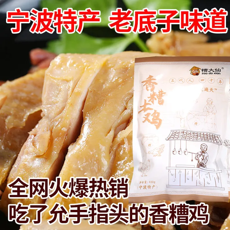 糟大仙 【顺丰到家】宁波特产2年老母鸡香糟土鸡450g零食下饭菜卤味