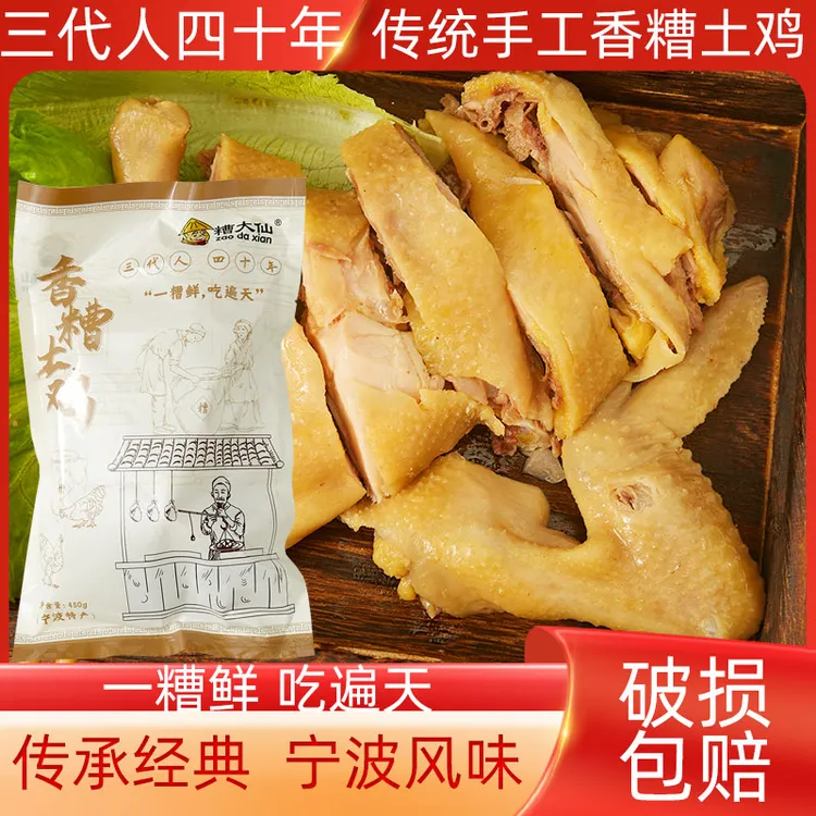 糟大仙 【顺丰到家】宁波特产2年老母鸡香糟土鸡450g零食肉熟食凉菜