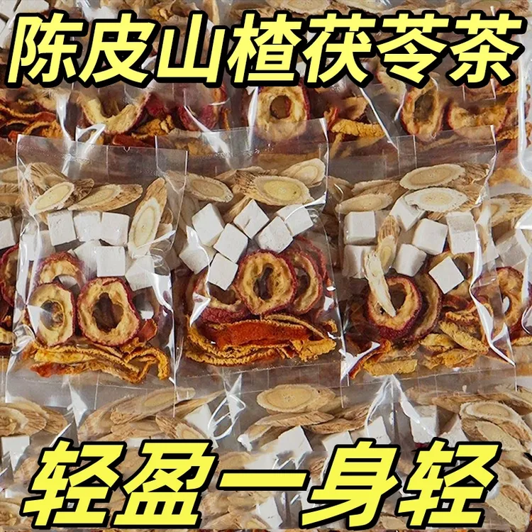 黄芪陈皮茯苓茶山楂饮湿茯苓茶整料独立小包装男女士泡水喝的茶包