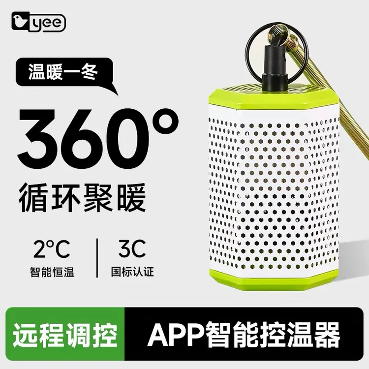yee鹦鹉保温灯鸟用过冬神器鸟笼专用陶瓷加热器取暖用品可选温控