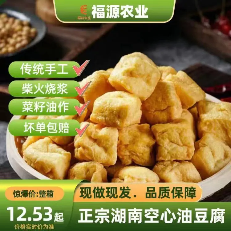 湖南传统油豆腐空心豆泡豆干攸县香干湘菜馆食材新鲜豆腐现做