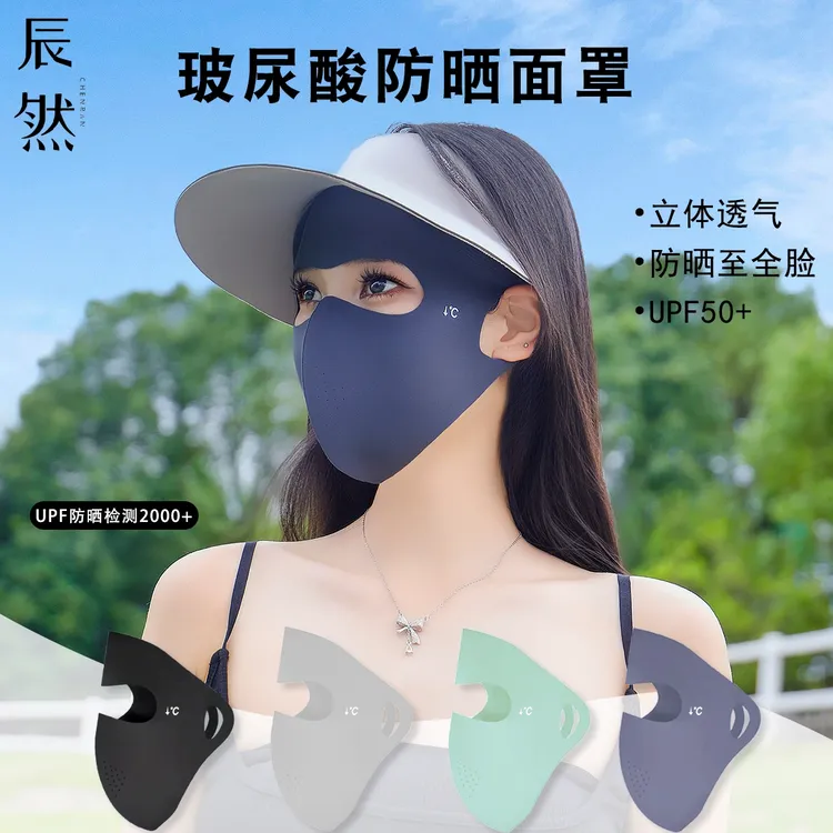 辰然【九块八2个】夏季玻尿酸防晒面罩遮阳防紫外线护眼角脸基尼