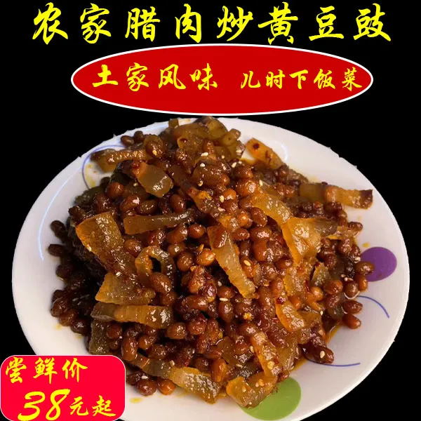 【腊肉黄豆豉】蘸料农家发酵下饭黄豆酱麻辣坐子肉炒500酱菜克