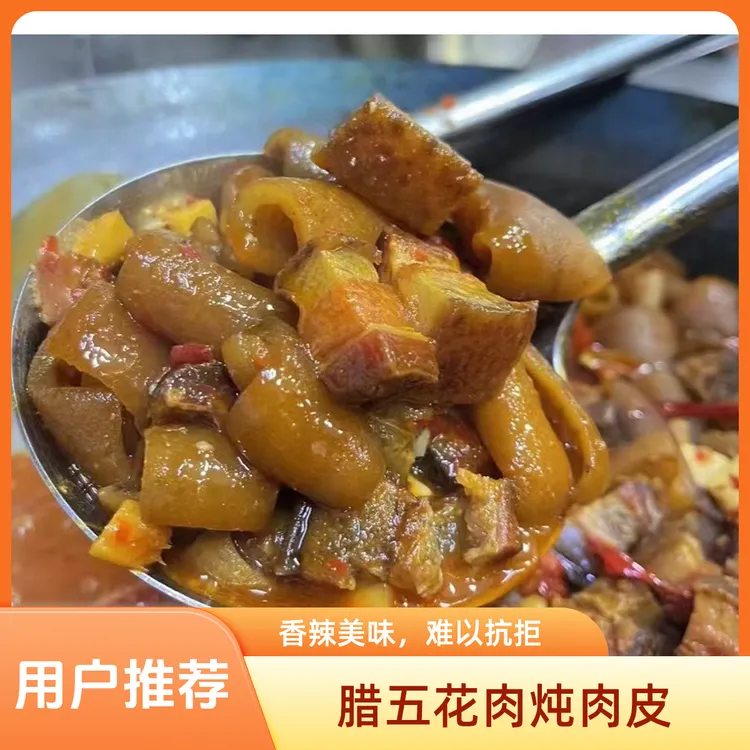 【腊五花炖肉皮火锅】湖北长阳农家烟熏即食火锅扣弹软糯劲道爽滑