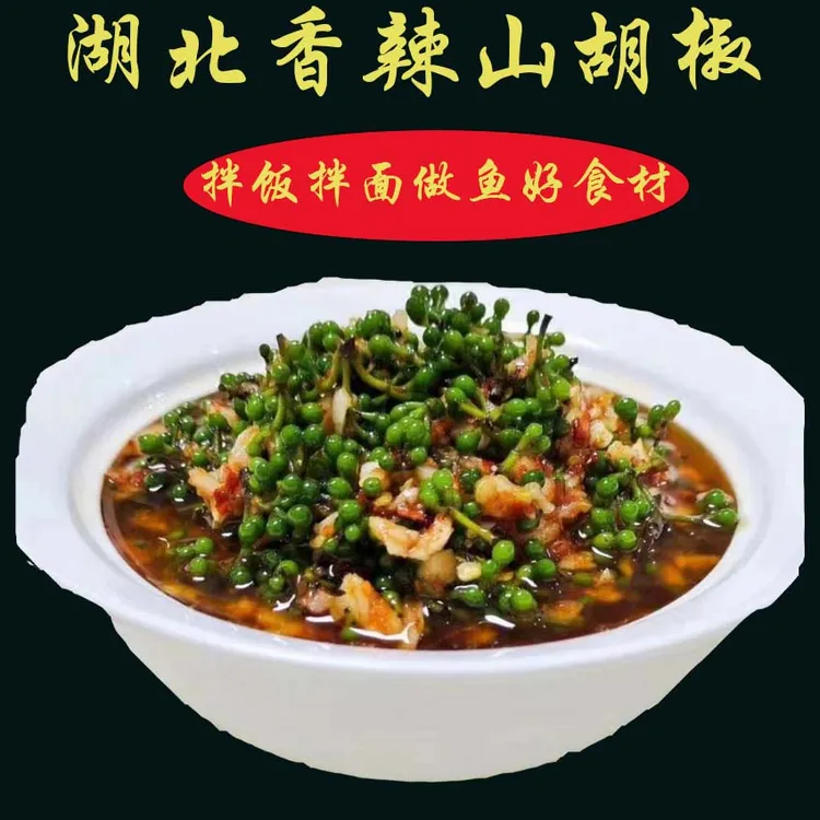 【香辣山胡椒】长阳营养食用下饭酱产品拌饭拌面木姜子炒菜380
