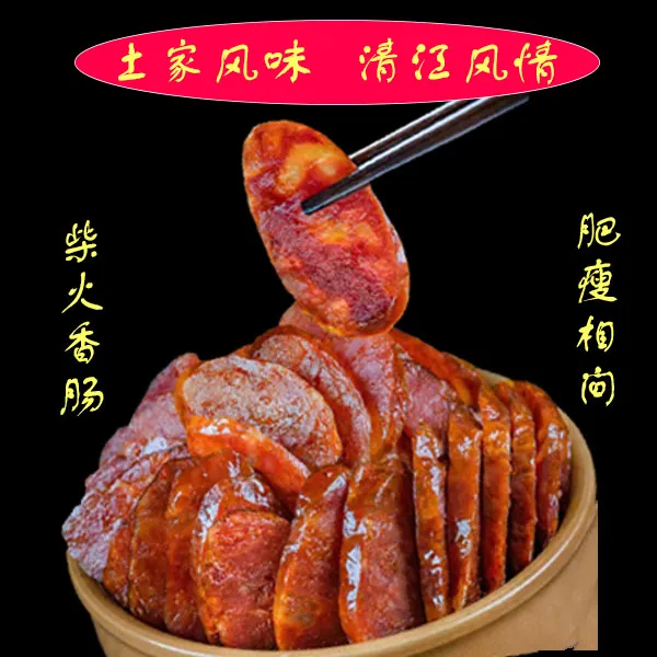 【土家腊肠】农家高山柴火麻辣特色食用风味自然烟熏营养香肠500克