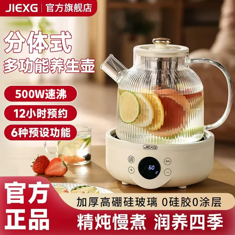 德国JIEXG养生壶多功能小型办公室煮花茶壶自动炖煮一体烧水壶