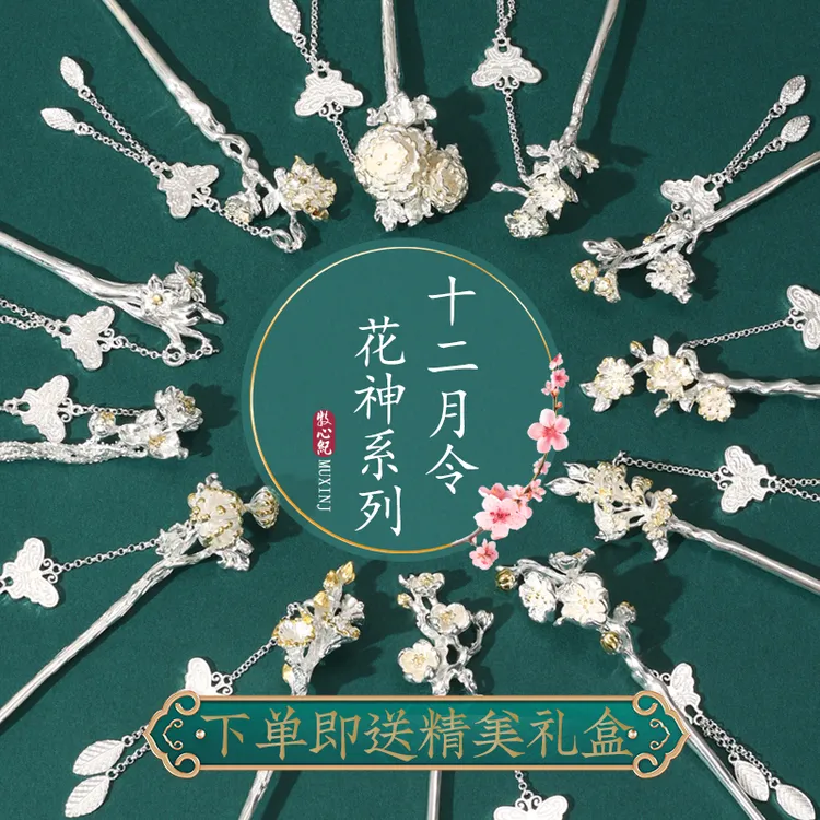 十二花神镀925银古风步摇发簪汉服头饰盘发钗中式高级感百搭簪子