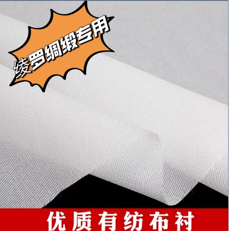 绫罗绸缎专用有纺衬布