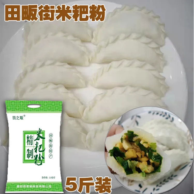 米饺子粉米粑粉田畈街九江彭泽都昌粑粉米饺子粉2.5KG/包