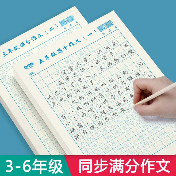 三四五六年级满分作文素材语文同步练字帖小学生优美句子积累大全