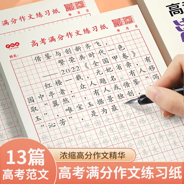 高考满分作文练习纸高一二三写作素材大全优秀范文模板楷书练字帖