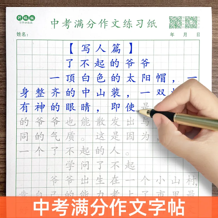 初中生中考满分作文练字帖七八九年级通用语文写作素材模板练习纸