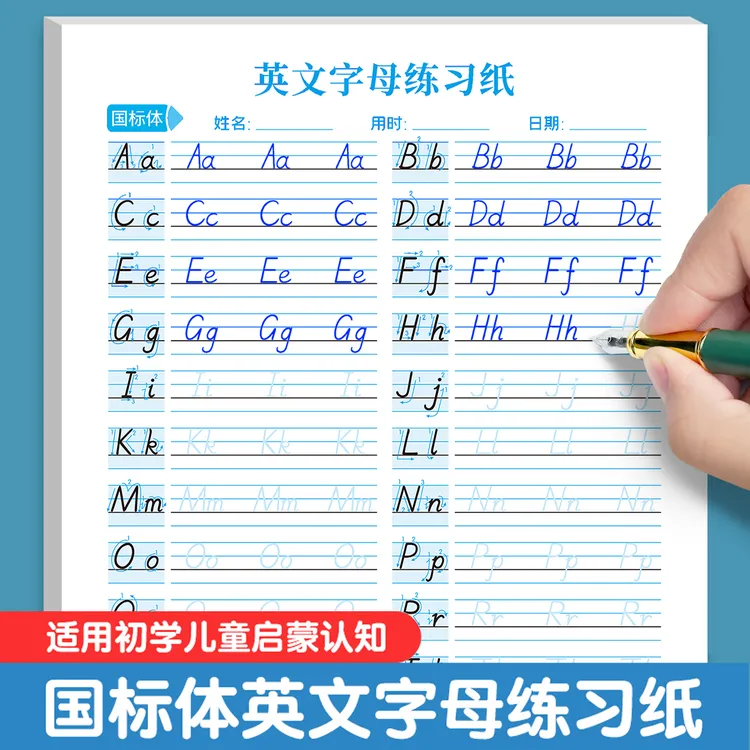 26个英文字母国标体练字帖小学生专用一二三年级人教版同步英语笔