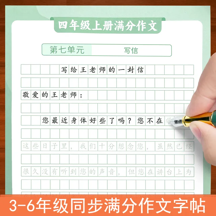 小升初满分作文练字帖三年级四4五六年级上下册小学生专用人教版