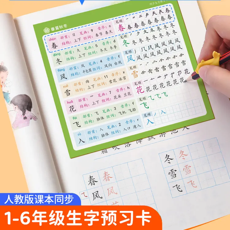 1-6年级上下册小学生语文同步生字预习卡双面自粘笔画笔顺练字帖