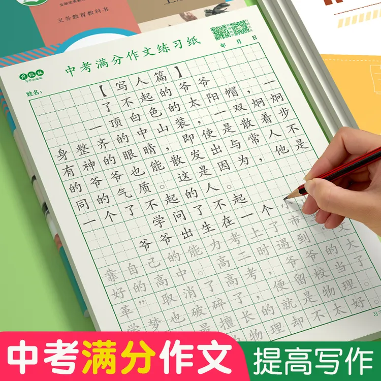 2025版中考满分作文练习纸高考写作素材练字帖楷书初中高中生范文