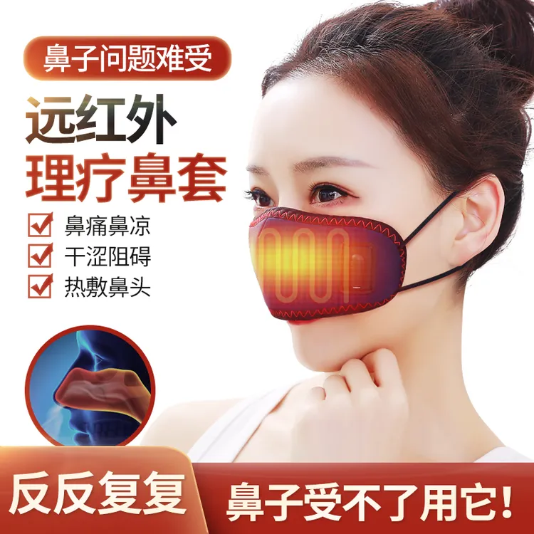 防尘过敏鼻痒堵塞点发热理疗鼻子套加热器防打鼾呼噜热敷鼻罩保暖