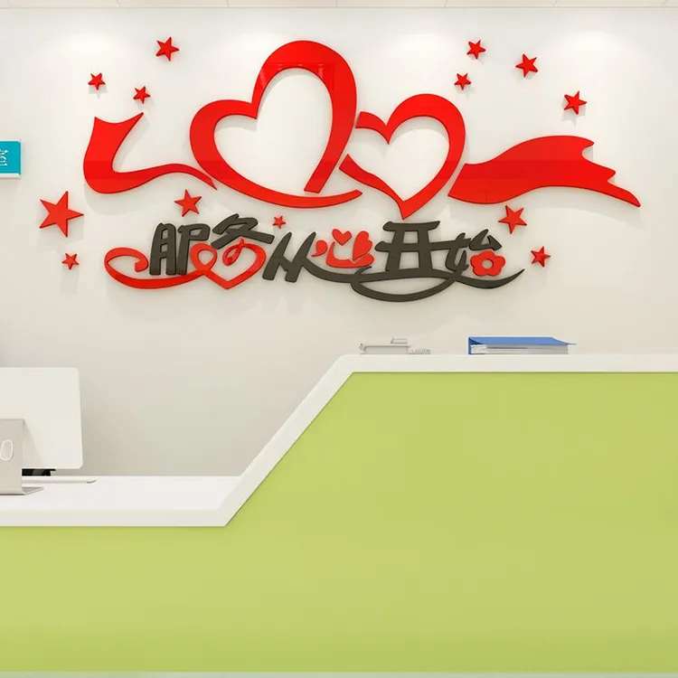用心服务3d立体装饰墙面贴纸前台导医院文化墙贴画月子会所护士站